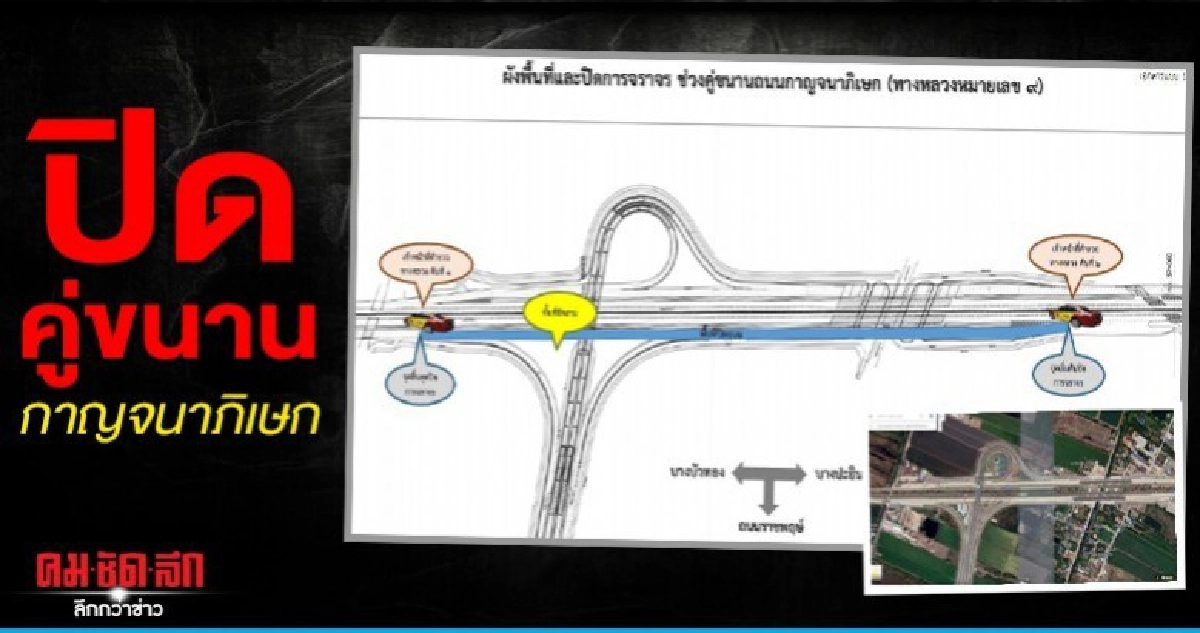 เลี่ยงขาเข้า คู่ขนานกาญจนาภิเษก กม.55-57
