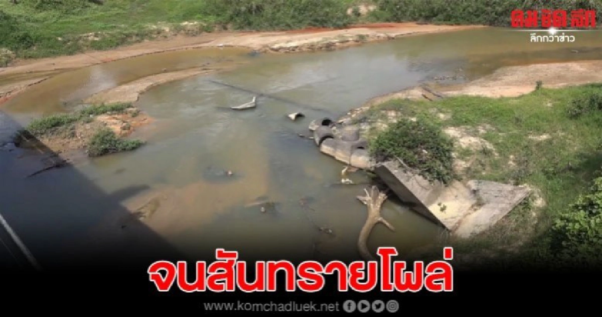 คลองอู่ตะเภา ตอนบนวิกฤตน้ำลด จนสันทรายโผล่ คลองอู่ตะเภา ตอนบนวิกฤตน้ำลด จนสันทรายโผล่