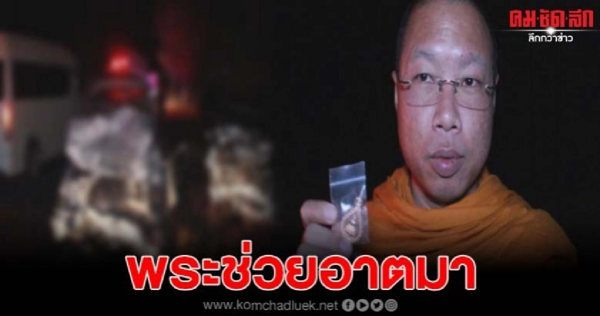 เจ้าอาวาสเดินทางไปรับกิจนิมนต์ ก่อนเกิดอุบัติเหตุ บาดเจ็บ เจ้าอาวาสเดินทางไปรับกิจนิมนต์ ก่อนเกิดอุบัติเหตุ บาดเจ็บ