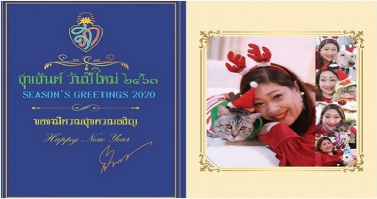 พระองค์สิริภาฯ ประทานบัตรอวยพร ส.ค.ส.ปีใหม่ 2563 พระองค์สิริภาฯ ประทานบัตรอวยพร ส.ค.ส.ปีใหม่ 2563