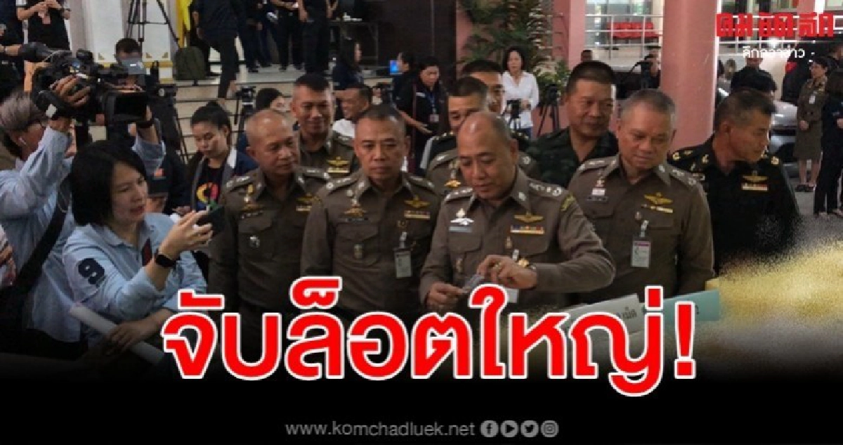 ปส.แถลงจับยาเสพติด 4 คดี มูลค่ากว่า 900 ล้าน