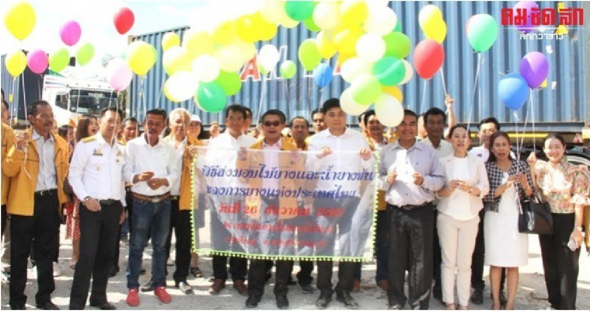 กยท.ปล่อยขบวนรถส่งไม้ยางพาราแปรรูป ถึงมือบริษัทผู้ซื้อ