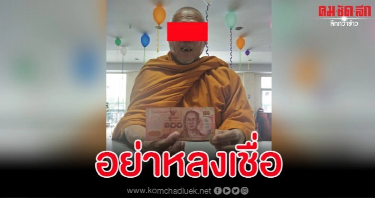 หนุ่มเตือนภัยหลังพบมิจฉาชีพที่มาในคราบผ้าเหลือง หนุ่มเตือนภัยหลังพบมิจฉาชีพที่มาในคราบผ้าเหลือง