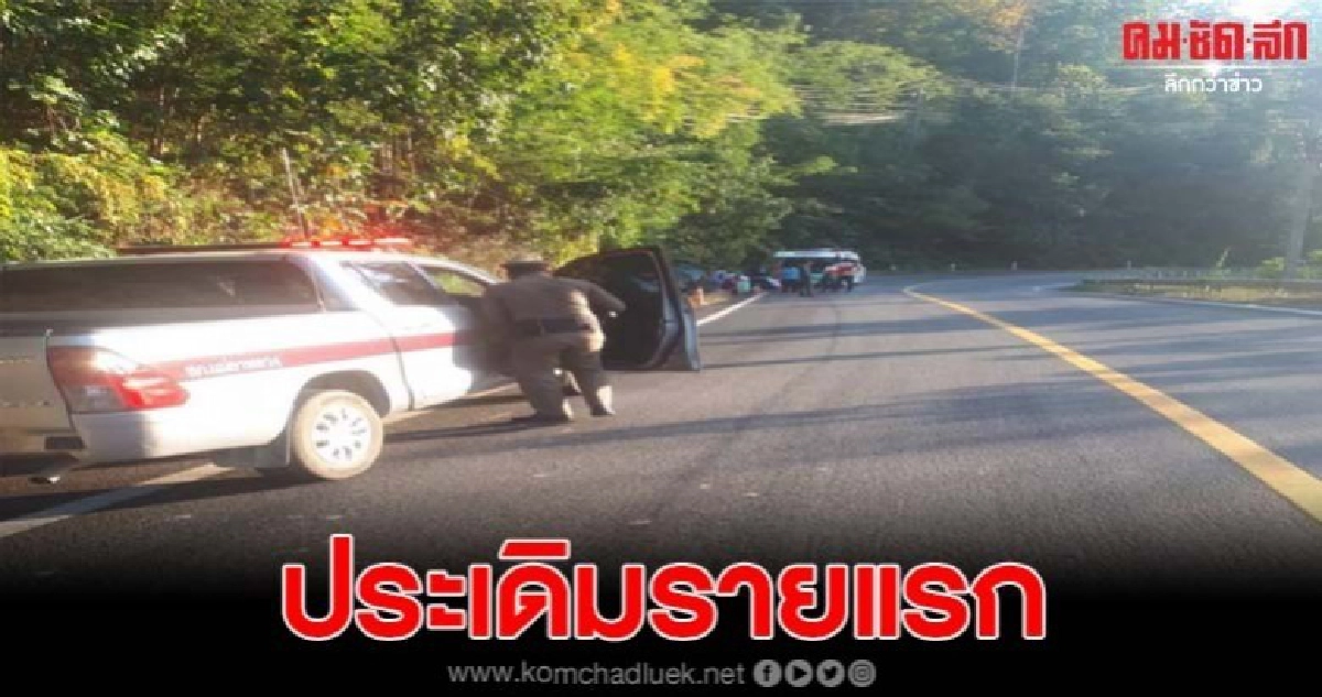 แม่ฮ่องสอนอุบัติเหตุประเดิมรายแรกบาดเจ็บ 3 แม่ฮ่องสอนอุบัติเหตุประเดิมรายแรกบาดเจ็บ 3