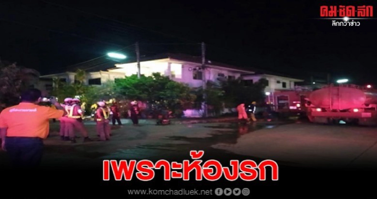 ไฟไหม้ห้องลูกชาย ในหมู่บ้านสิริมงคล2 สาเหตุห้องรกมาก