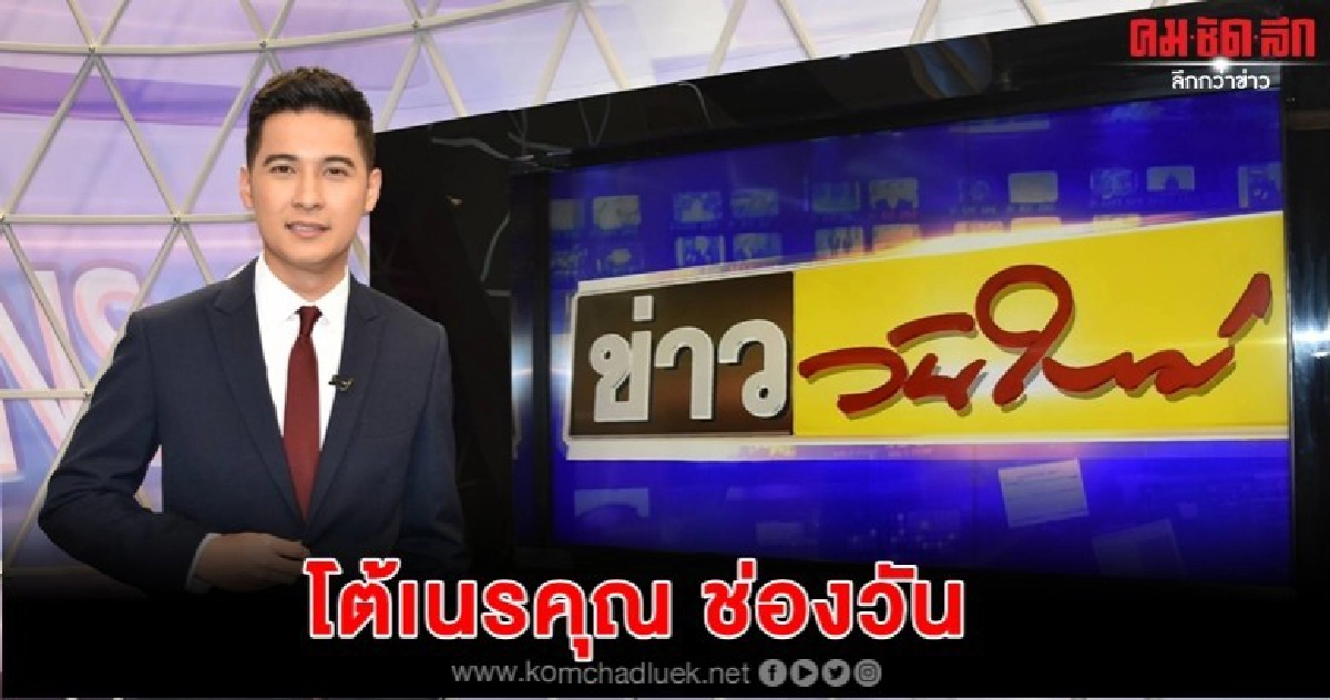 'แคน' โต้เนรคุณชิ่ง 'ช่องวัน' โดดจ้อข่าว 'ช่อง3' ทำตามฝัน 'แคน' โต้เนรคุณชิ่ง 'ช่องวัน' โดดจ้อข่าว 'ช่อง3' ทำตามฝัน