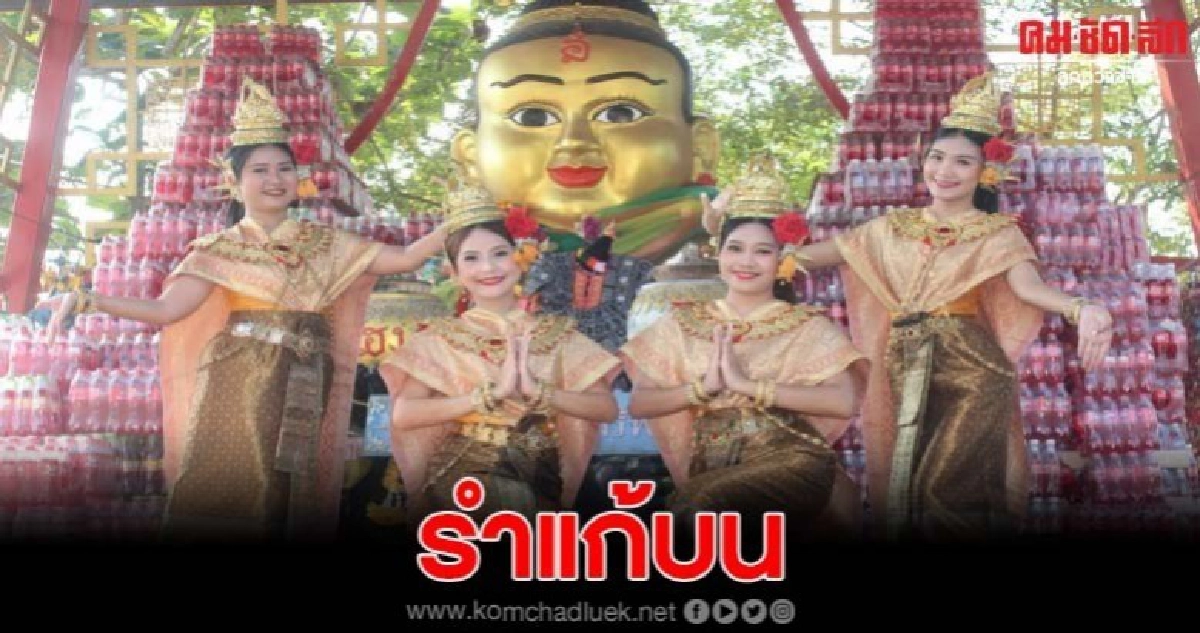 เจ้าของคณะรำไทยพานางรำแก้บน หลังได้โชคจากเจ้าสัวเฮง เจ้าของคณะรำไทยพานางรำแก้บน หลังได้โชคจากเจ้าสัวเฮง