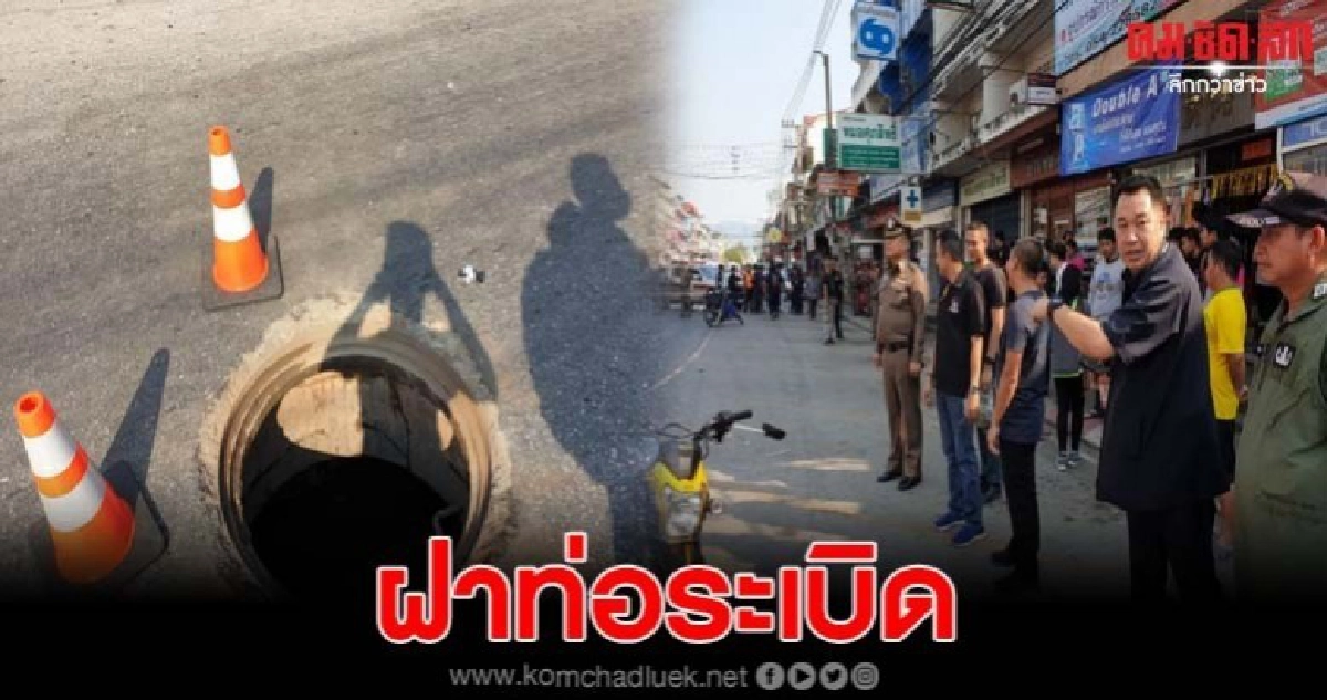 ฝาท่อระเบิดทั้งคนทั้งรถกระเด็น บาดเจ็บหวิดดับ ฝาท่อระเบิดทั้งคนทั้งรถกระเด็น บาดเจ็บหวิดดับ