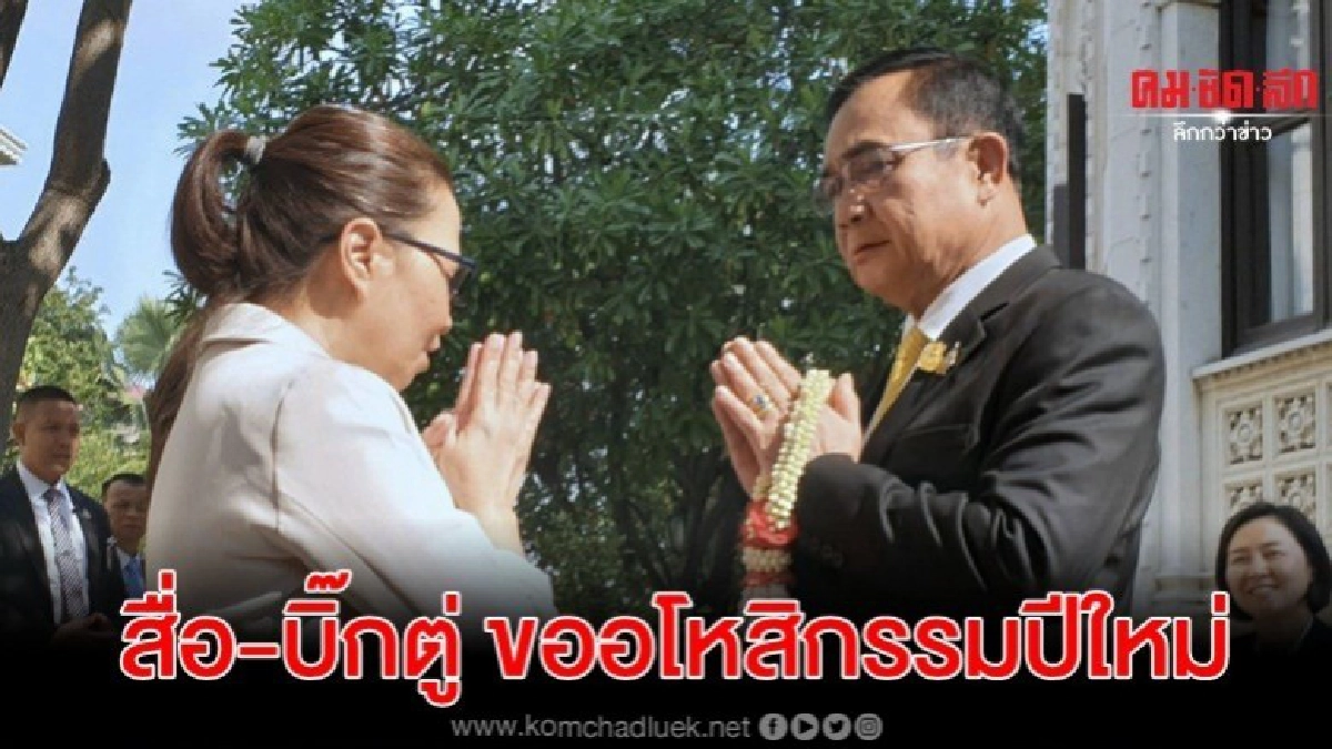 สื่อทำเนียบฯ อวยพร นายกฯรับหงุดหงิดบ้างขออโหสิกรรม