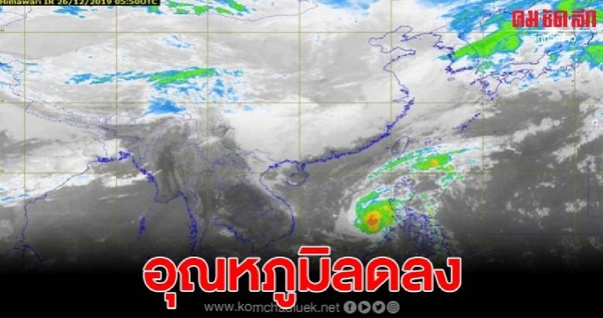 อุตุฯ ภาคอีสานอุณหภูมิจะลดลง 2-4 องศา