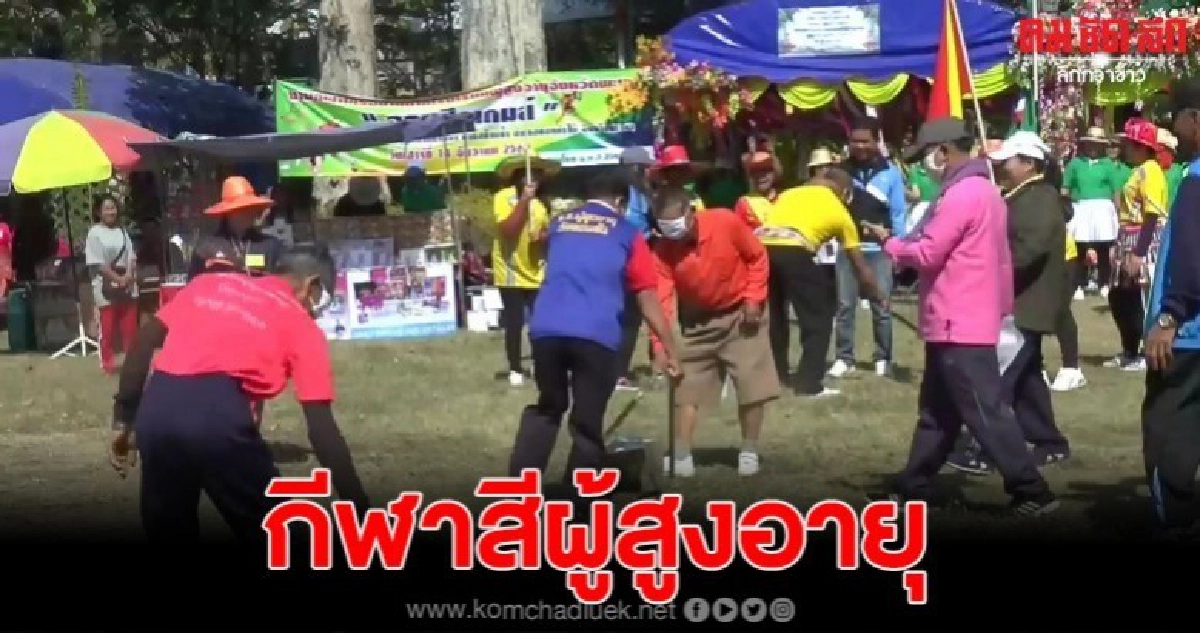 ครื้นแครงเฮฮาสีสันกีฬาโรงเรียนผู้สูงอายุ ครื้นแครงเฮฮาสีสันกีฬาโรงเรียนผู้สูงอายุ