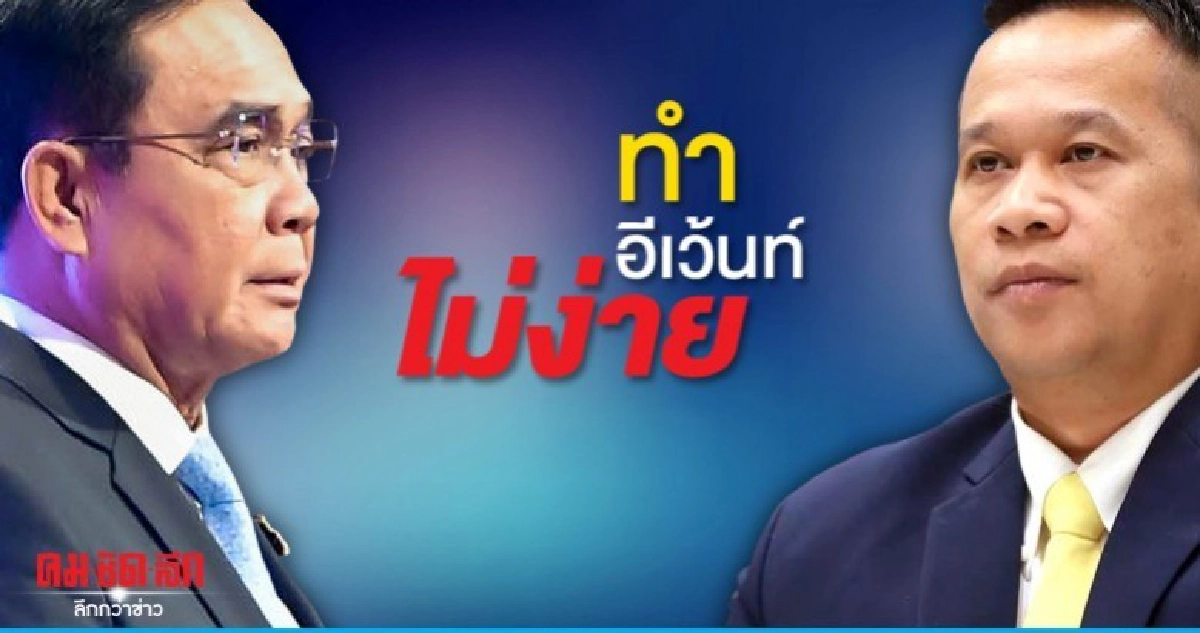 อนุสรณ์ เหน็บนายกฯโมโหฉุนเฉียว ทำอีเว้นท์ไม่ง่าย อนุสรณ์ เหน็บนายกฯโมโหฉุนเฉียว ทำอีเว้นท์ไม่ง่าย