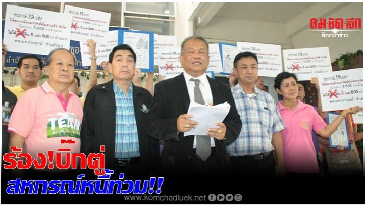 เปิด..สหกรณ์หนี้ท่วม'วัชระ'ร้องนายกฯแก้สภาพคล่องสหกรณ์รถไฟ เปิด..สหกรณ์หนี้ท่วม'วัชระ'ร้องนายกฯแก้สภาพคล่องสหกรณ์รถไฟ