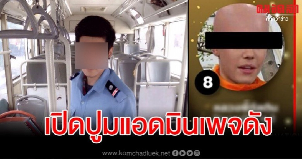 เปิดปูมหลังแอดมินเพจดัง ที่แท้เคยมีชื่อเสียงในโลกโซเชียล