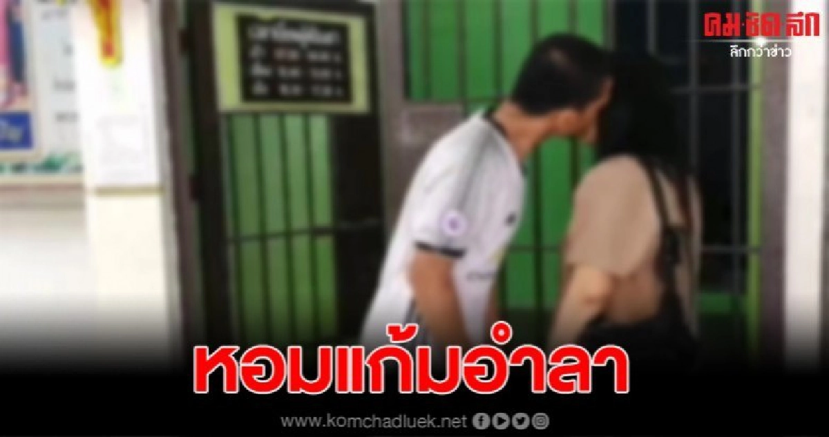 เป้มือเผาป้ามาลัย หอมแก้ม2สาว ก่อนเข้าห้องขัง