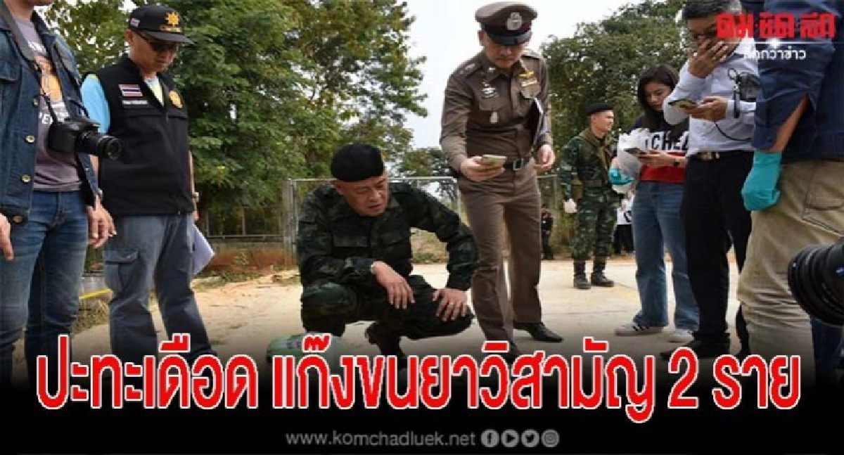 ปะทะเดือดขบวนลำเลียงยาเสพติด วิสามัญ 2 ราย ยึดไอซ์ 600 กิโล 