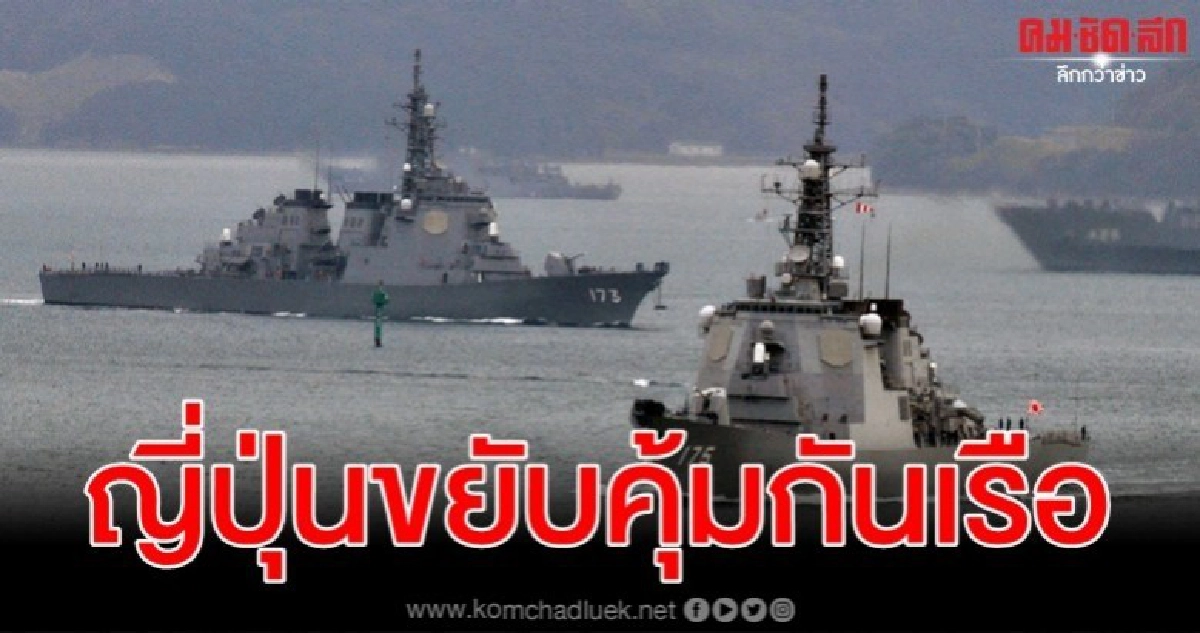 ญี่ปุ่นส่งเรือรบ-เครื่องบินไปตะวันออกกลางคุ้มกันเดินเรือ ญี่ปุ่นส่งเรือรบ-เครื่องบินไปตะวันออกกลางคุ้มกันเดินเรือ