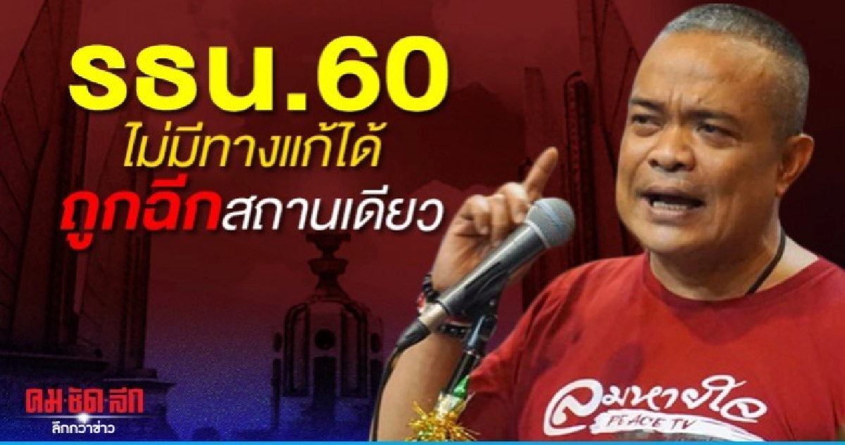 ปธ.นปช. ลั่นปี 2563 ปีแห่งความยากลำบากทางเศรษฐกิจ ปธ.นปช. ลั่นปี 2563 ปีแห่งความยากลำบากทางเศรษฐกิจ