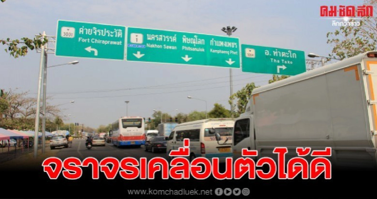 นครสวรรค์จราจรช่วงบ่าย รถเยอะเคลื่อนตัวได้ดี นครสวรรค์จราจรช่วงบ่าย รถเยอะเคลื่อนตัวได้ดี