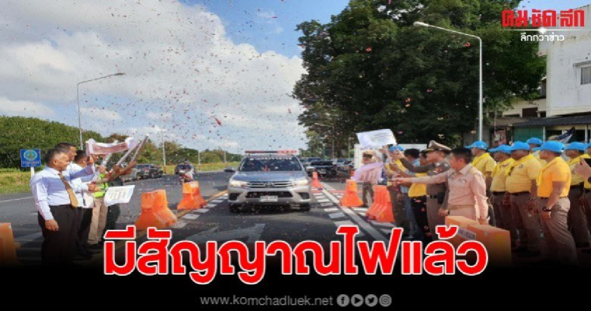 เมืองคอนเปิดใช้สัญญาณไฟจราจรสี่แยกวัดใจ "หลาหมอปาน" 