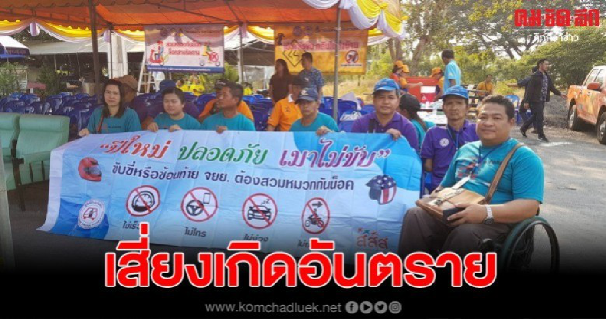 ผู้พิการเหยื่อเมาแล้วขับ วอนเมาแล้วอย่าขับเสี่ยงเกิดอันตราย