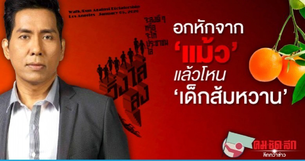 อกหักจาก แม้ว แล้วโหน เด็กส้มหวาน