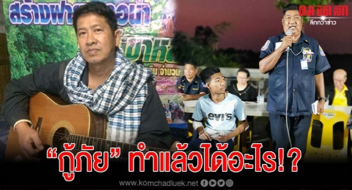เงาเสียงน้าแอ๊ด แต่งเพลงให้กำลังใจกู้ภัยทั้งประเทศ 