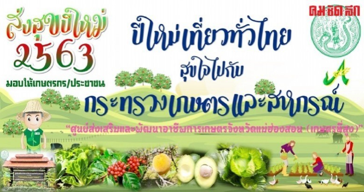 เอาใจคนงบน้อย เปิดเที่ยวฟรี 21 แหล่งท่องเที่ยวเกษตร