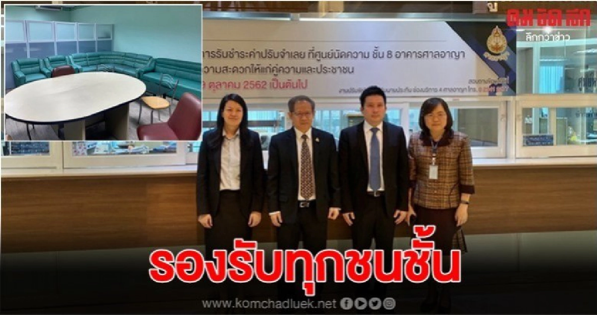 ปีใหม่ ศาลอาญาจัดห้องรอประกัน รองรับทุกชนชั้น ปีใหม่ ศาลอาญาจัดห้องรอประกัน รองรับทุกชนชั้น