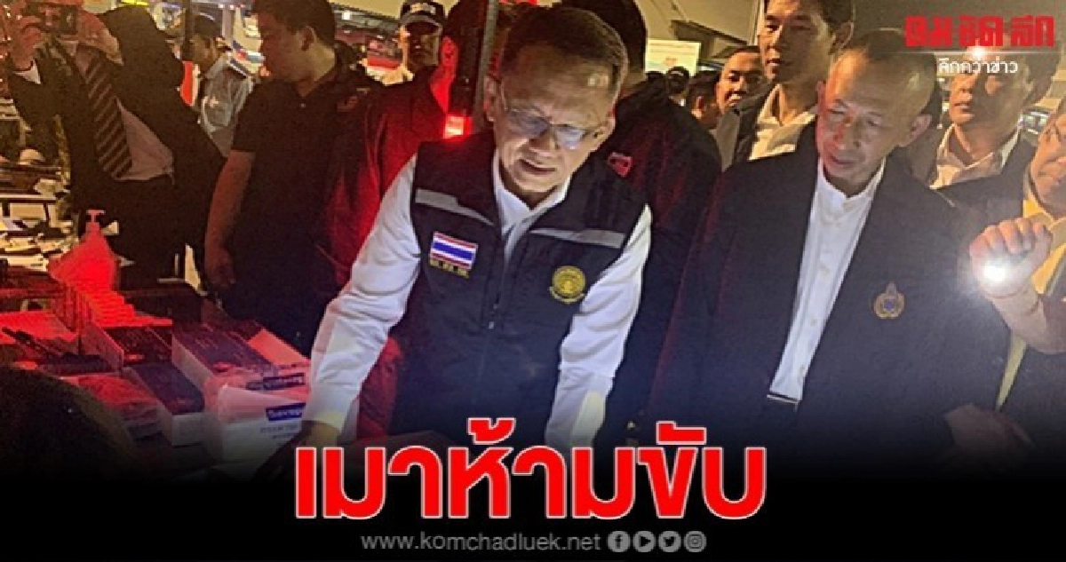สมศักดิ์ ตรวจหมอชิต เข้มเมาห้ามขับ สมศักดิ์ ตรวจหมอชิต เข้มเมาห้ามขับ