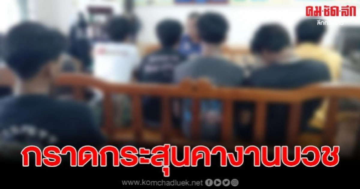 รวบ 7 โจ๋ ต้องสงสัย หลังยกพวกยิงกันกลางงานบวช หวิดดับ 2 ราย รวบ 7 โจ๋ ต้องสงสัย หลังยกพวกยิงกันกลางงานบวช หวิดดับ 2 ราย
