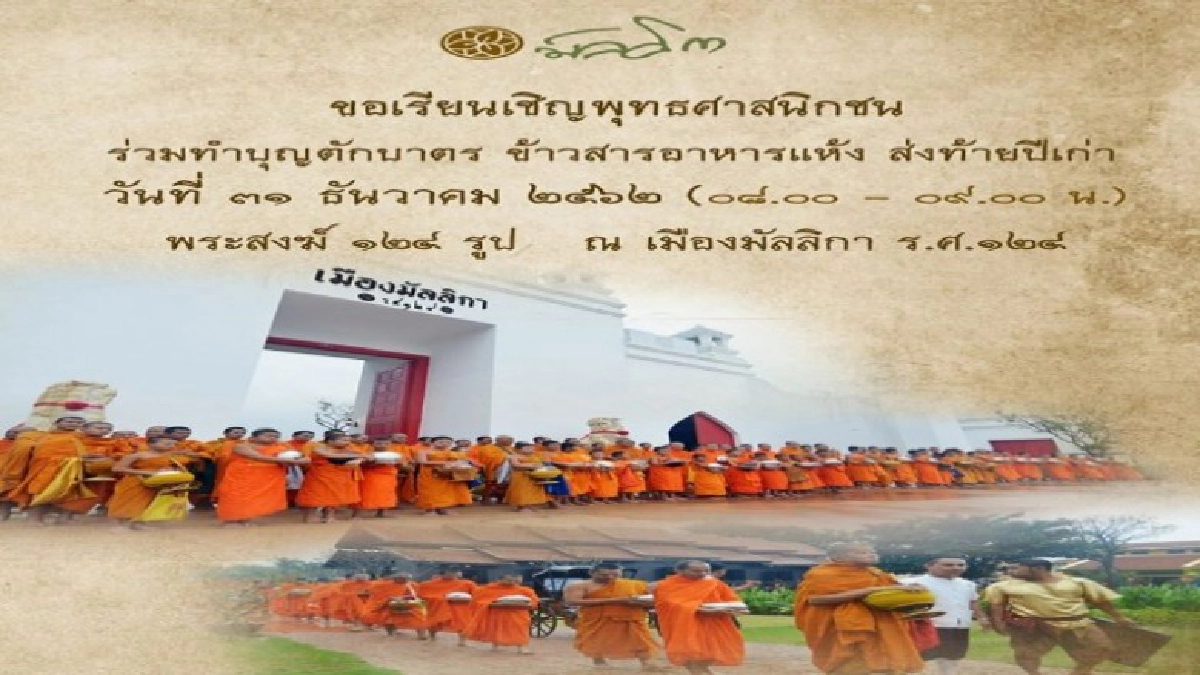 เริ่มแล้ว!! งาน "รื่นรมย์ ชมศิลป์ ถิ่นสยาม" ณ เมืองมัลลิกา เริ่มแล้ว!! งาน "รื่นรมย์ ชมศิลป์ ถิ่นสยาม" ณ เมืองมัลลิกา
