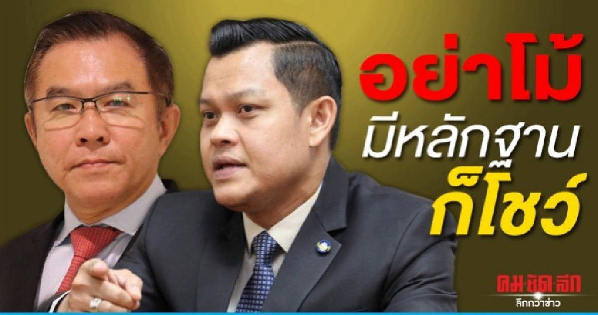 พปชร.เบื่อเพื่อไทยโม้รายวันท้าโชว์หลักฐานเด็ดหากทุจริต