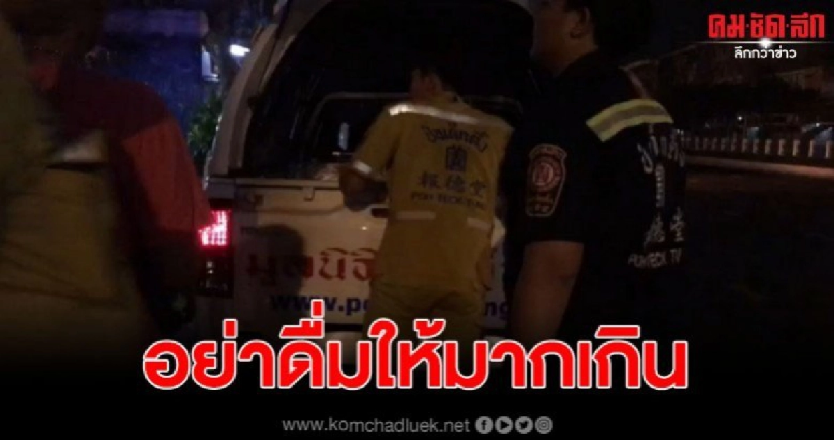 ผู้ช่วยร้านอาหาร น็อคหลับดับ เพราะเหล้าขาว ผู้ช่วยร้านอาหาร น็อคหลับดับ เพราะเหล้าขาว