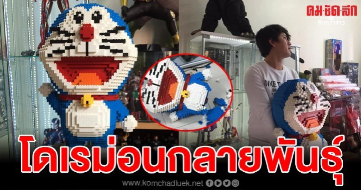 เจ้าของลมแทบจับ ทำเลโก้โดเรม่อนส่งลูกค้า 