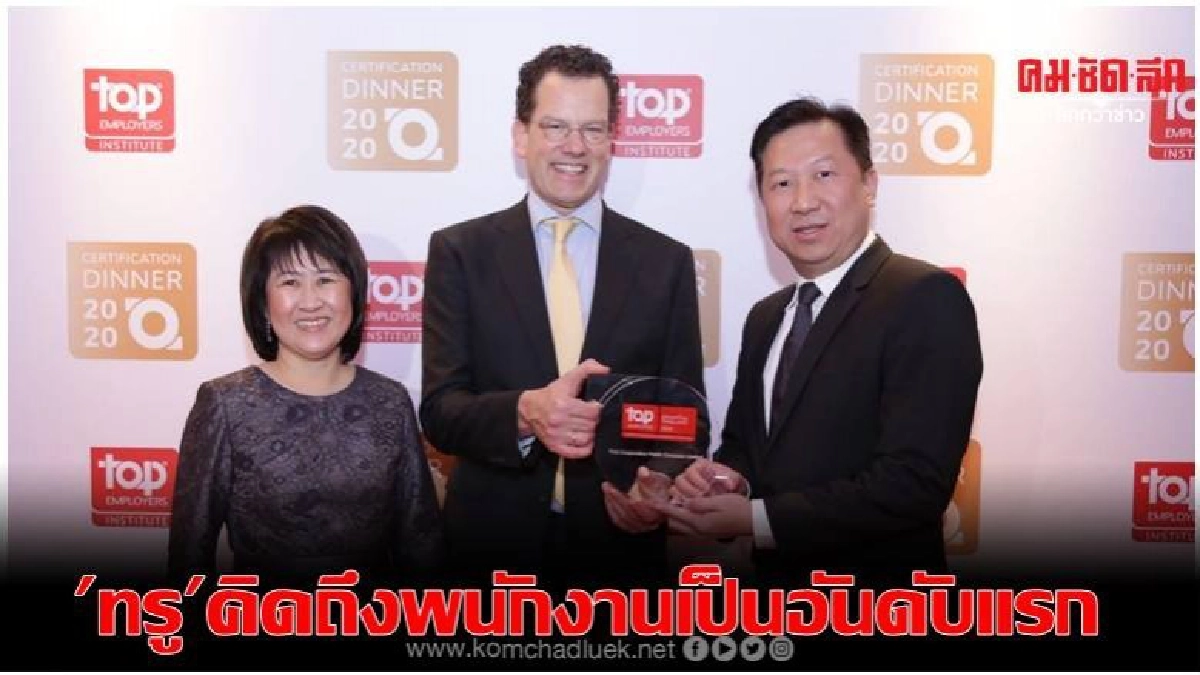 คนและวัฒนธรรมคือ 'หัวใจ' ที่ผลักดันให้องค์กรประสบความสำเร็จ