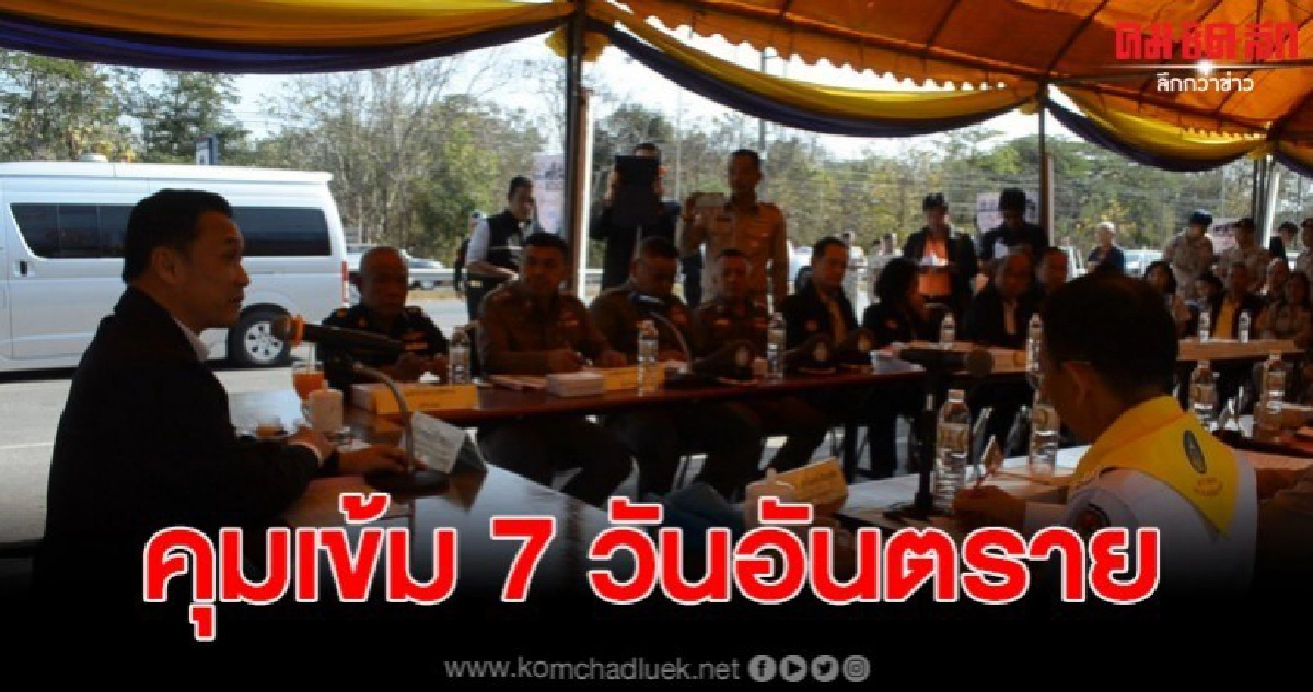 ศูนย์ป้องกันและลดอุบัติเหตุ เผย 7 วัน ควรเป็นวันแห่งความสุข ศูนย์ป้องกันและลดอุบัติเหตุ เผย 7 วัน ควรเป็นวันแห่งความสุข
