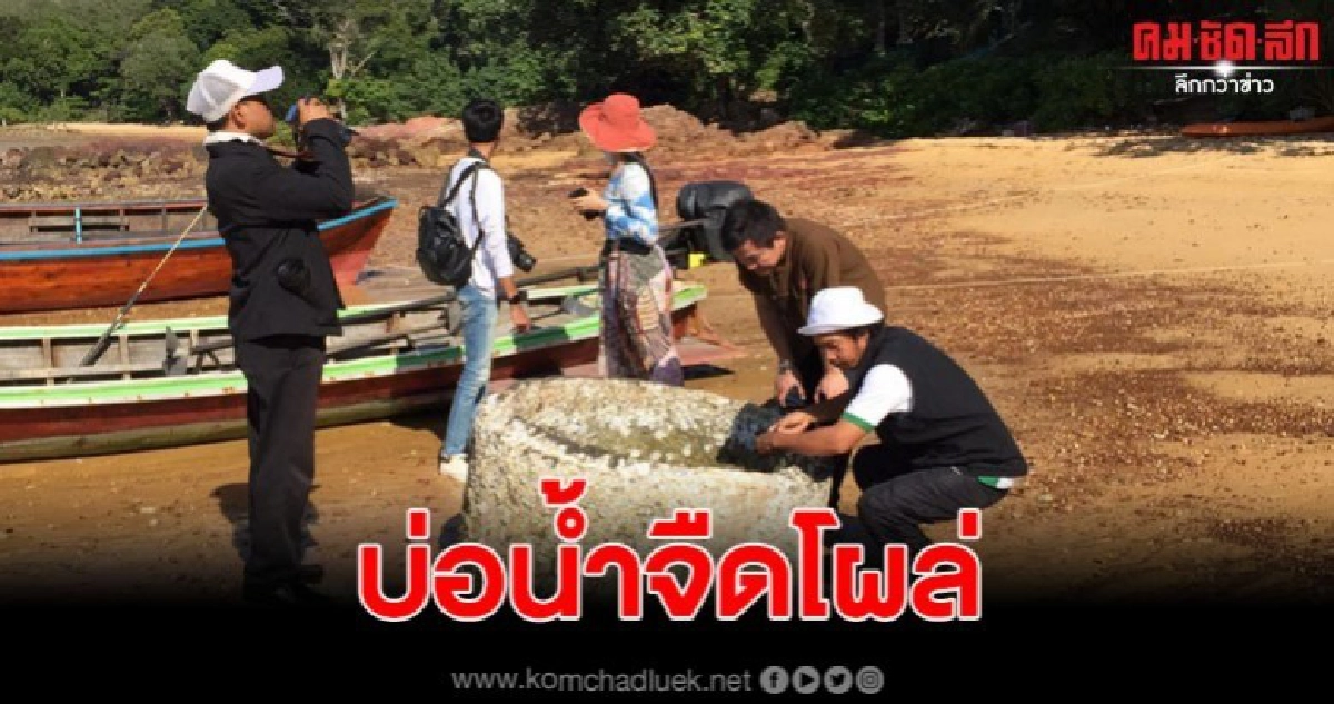 ธรรมชาติสุดแปลก บุกพิสูจน์บ่อน้ำจืดในทะเลกระบี่ ผุดตลอดปี ธรรมชาติสุดแปลก บุกพิสูจน์บ่อน้ำจืดในทะเลกระบี่ ผุดตลอดปี