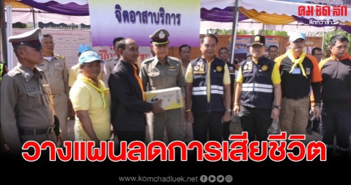 ผ่านมา 3 วัน 3 ศพ วางแผนเคาะประตูบ้านหยุดเสียชีวิตปีใหม่ ผ่านมา 3 วัน 3 ศพ วางแผนเคาะประตูบ้านหยุดเสียชีวิตปีใหม่