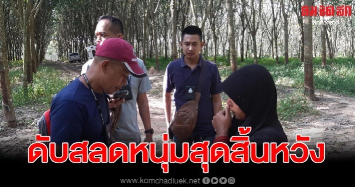 หนุ่ม 23 ดับสลด ตกงาน ซ้ำร้ายภรรยาหอบลูกหนี 