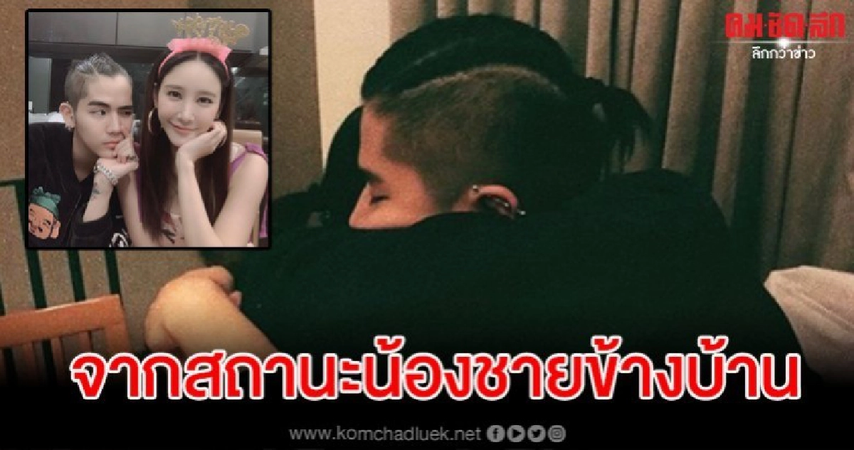 แฟนคลับกรี๊ด 'แตงโม' โพสต์ขอเลื่อนสถานะนิก คุณาธิป เป็นแฟน แฟนคลับกรี๊ด 'แตงโม' โพสต์ขอเลื่อนสถานะนิก คุณาธิป เป็นแฟน