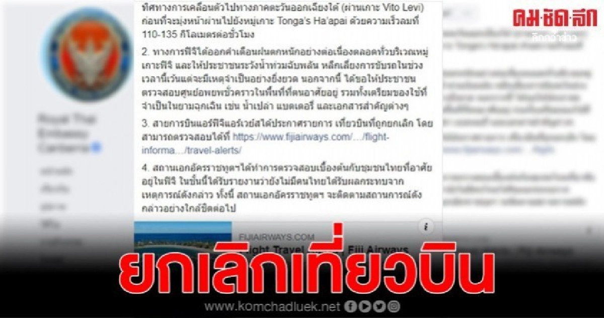 ไซโคลนซาไร ถล่มฟิจิ สถานทูตยันคนไทยปลอดภัย ไซโคลนซาไร ถล่มฟิจิ สถานทูตยันคนไทยปลอดภัย