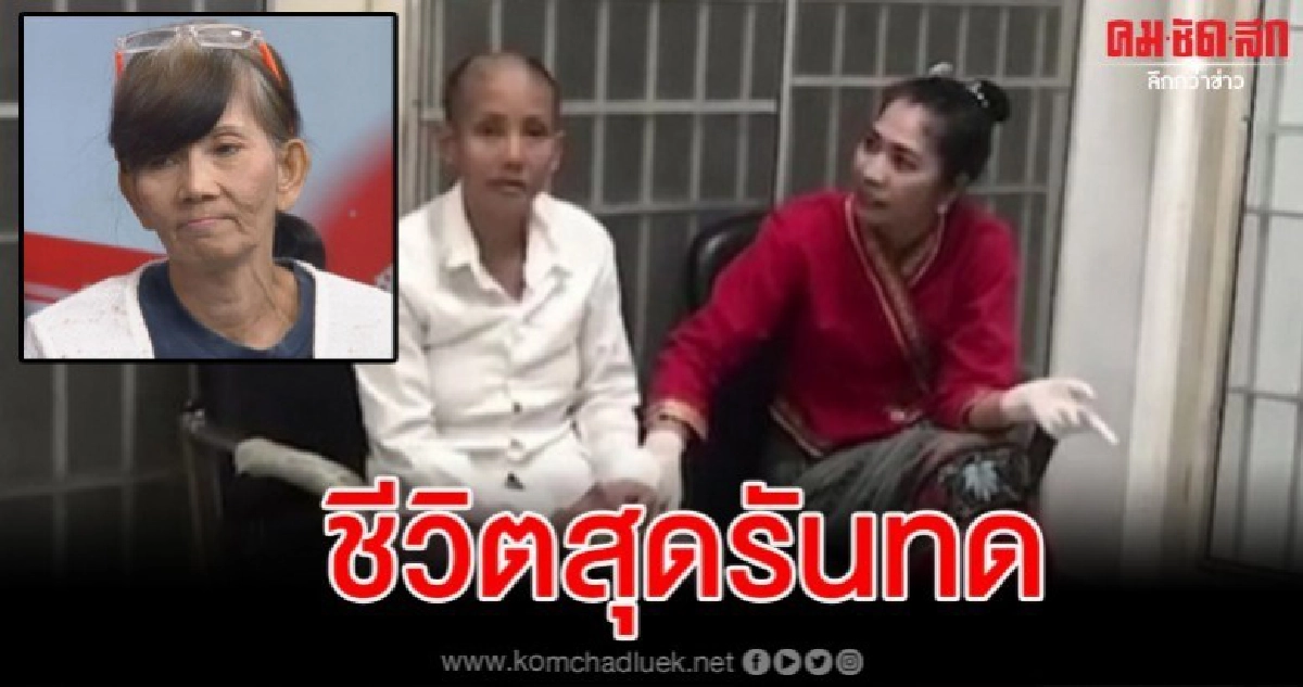 แม่ 'ต่าย' พ้อลูกถูกจับยาหมดเล่าชีวิตสุดรันทดกำลังโดนไล่ที่
