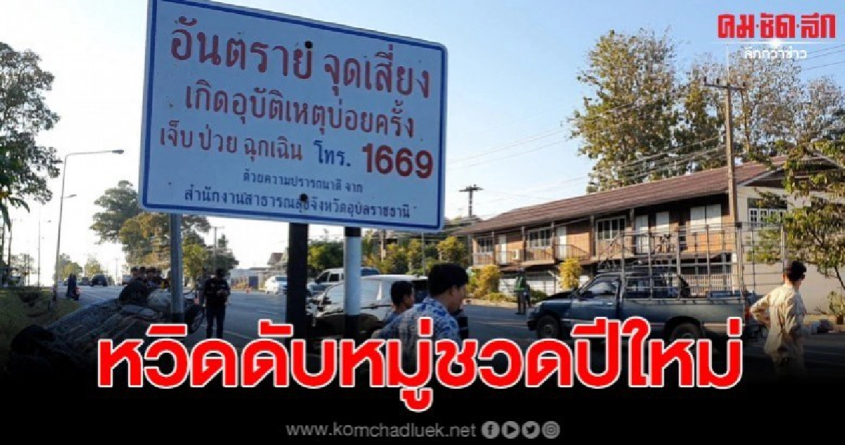 หนุ่มควบเก๋งแซงไม่พ้นชนประสานงา 3 คันรวดเจ็บสาหัส 2 หนุ่มควบเก๋งแซงไม่พ้นชนประสานงา 3 คันรวดเจ็บสาหัส 2