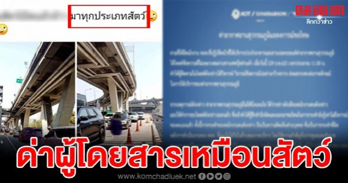 ประเด็นร้อนมากพนักงานสุวรรณภูมิโพสต์ด่าผู้โดยสารเหมือนสัตว์