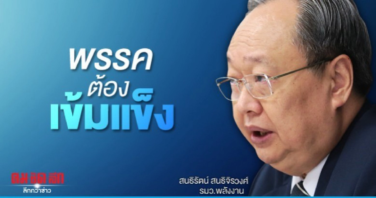 พปชร.ประกาศมิติใหม่ยกระดับการบริหารพรรคเข้มแข็ง