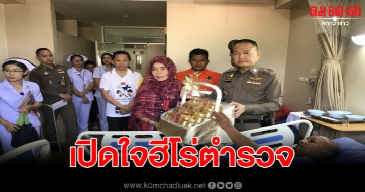 เปิดใจดาบตำรวจฮีโร่ ช่วยเหลือชาวบ้านรถยางแตก เปิดใจดาบตำรวจฮีโร่ ช่วยเหลือชาวบ้านรถยางแตก