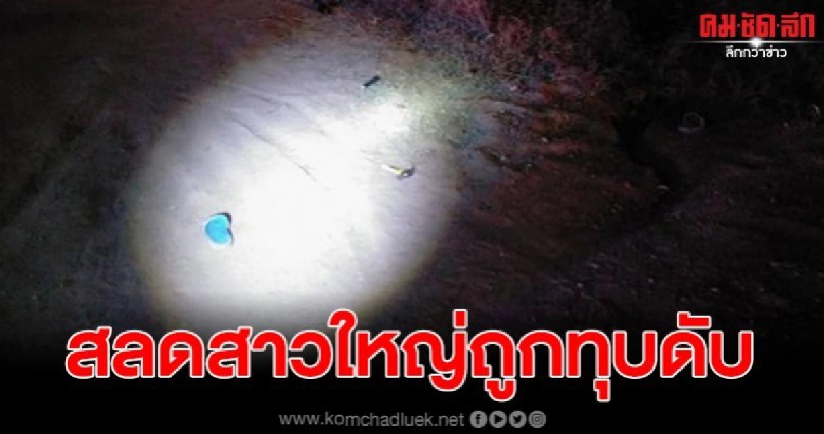 สลดสาวใหญ่ ออกเที่ยวก่อนปีใหม่ถูกทุบดับข้างถนน สลดสาวใหญ่ ออกเที่ยวก่อนปีใหม่ถูกทุบดับข้างถนน
