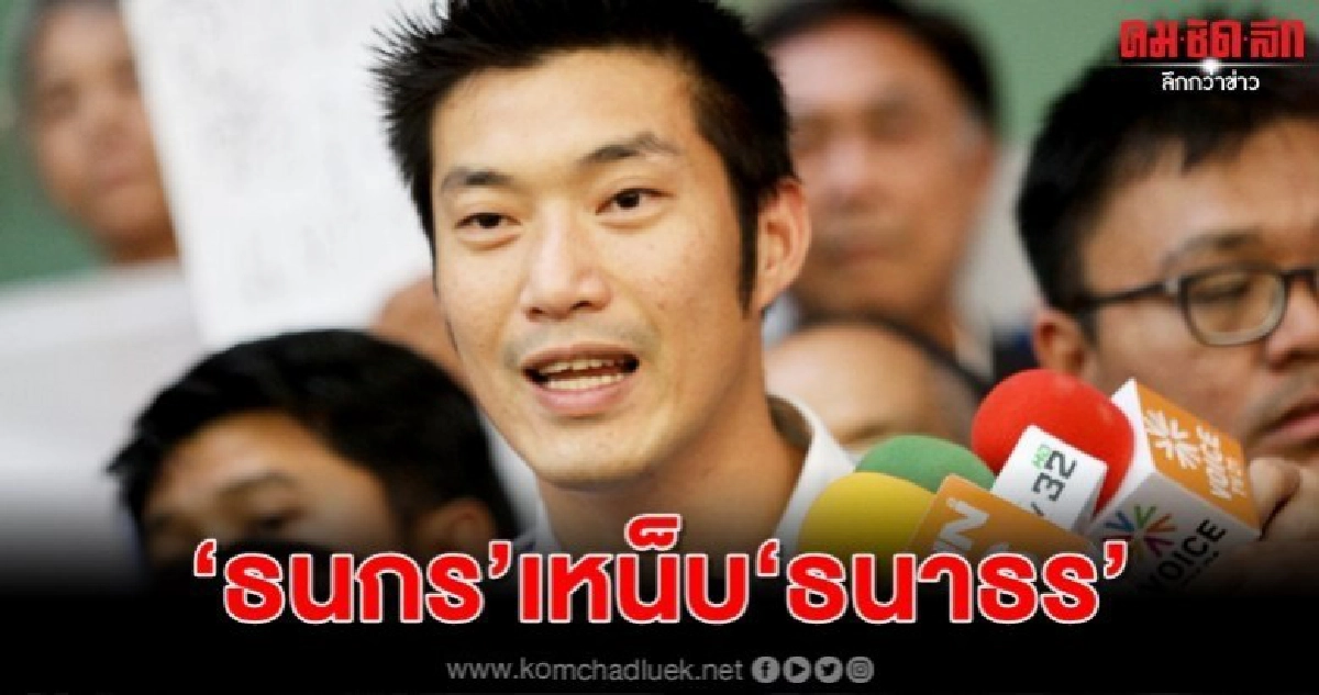 ธนกร เหน็บ ธนาธร นายกฯโพลแต่ บิ๊กตู่ นายกฯในใจคนไทย