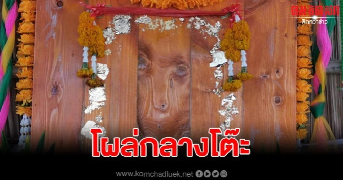 ฮือฮารูปหน้าคล้ายผู้หญิงโผล่กลางโต๊ะชาวบ้านแห่ขอเลขเด็ด